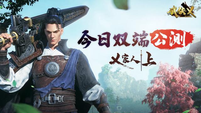 武侠义手机版官网下载安装，武侠义吃鸡手游版下载安卓版appv1.0（《武侠乂》手游双端公测）