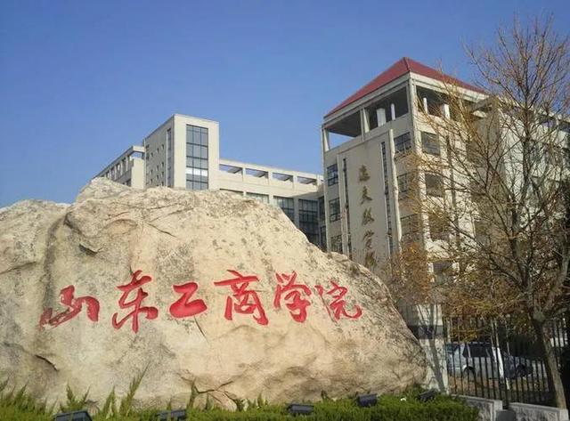 山东工商经济学院，2020山东工商学院重点专业及大学专业排名（山东工商学院到底改成什么名字最好呢）