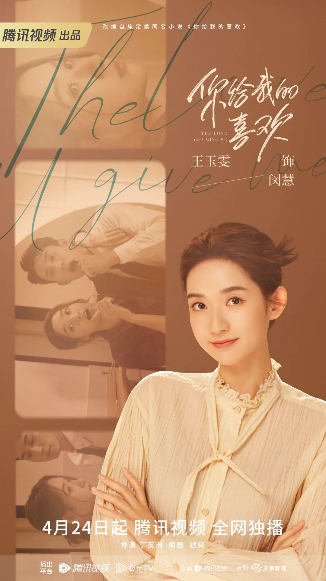 网剧《你给我的喜欢》什么时候播出？