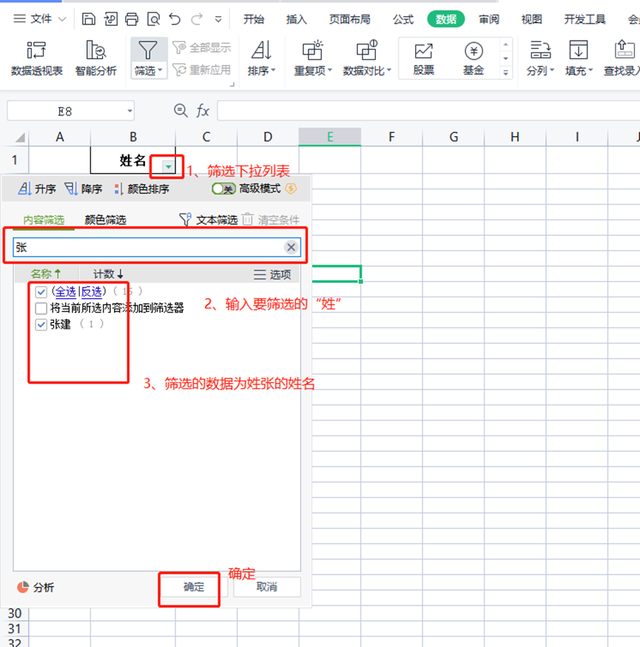 怎样在表格中筛选出自己想要的内容，excel如何快速筛选自己想要的数据（Excel应用——筛选）