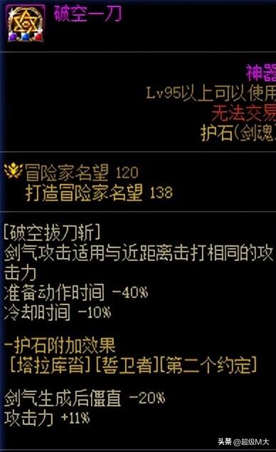 dnf剑魂技能加点连招（110级剑魂毕业装备选择）