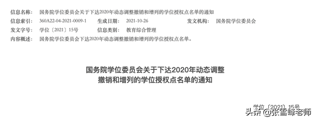 硕士点是什么意思，立项硕士点是什么意思（教你一招捡漏好专业）