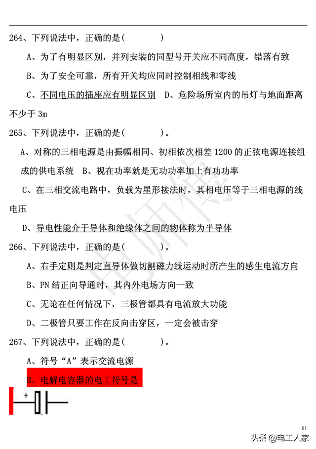 低压电工理论考试，2023年电工证复审考试题库