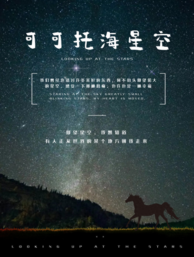 抬头仰望星空，可可托海露营地推荐，让有趣的灵魂在这里相遇