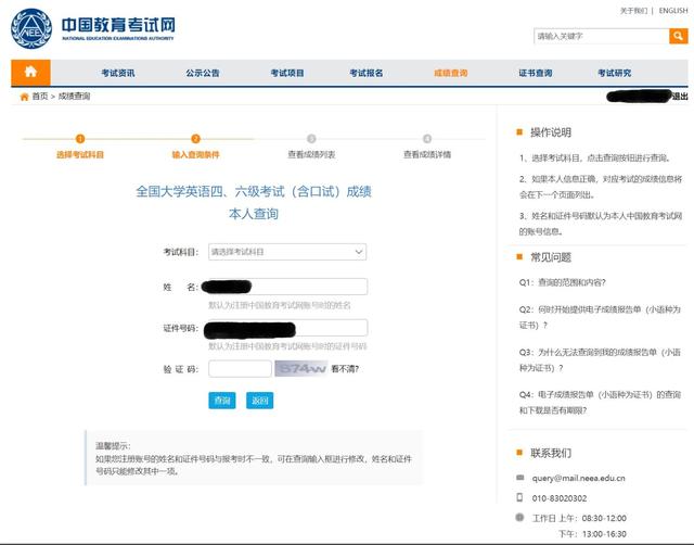 英语四级成绩单丢了怎么办，英语四级六级成绩单/证书丢了怎么办（四六级证书丢了怎么补救）