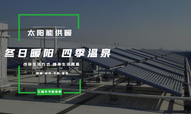 农村太阳能取暖,农村太阳能取暖有何优缺点(清洁能源供暖-太阳能供暖