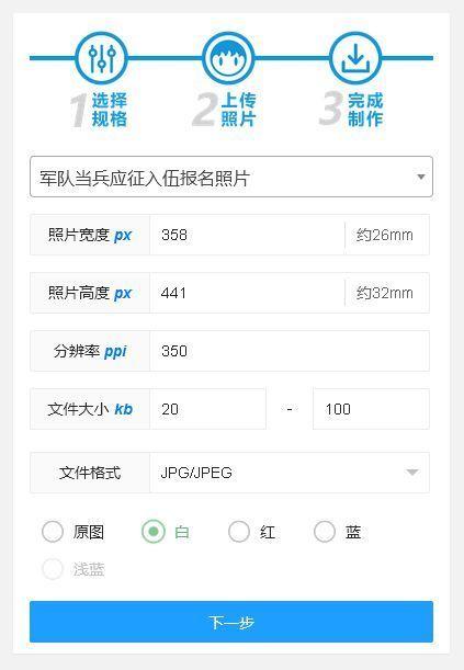 彩色证件照片可以是白底吗，白底彩色证件照片怎么拍（2022上半年男兵征兵登记照片尺寸要求及手机拍照制作方法）