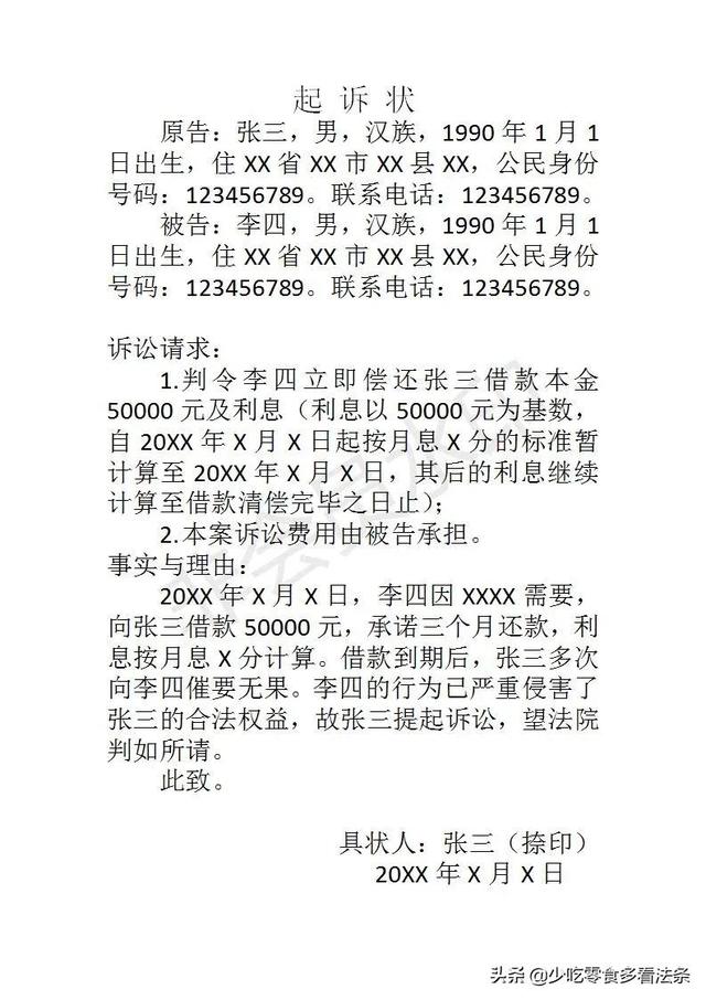 起诉应准备哪些材料，起诉应该准备什么材料（欠钱不还，起诉所需材料看这里）