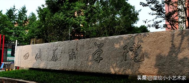 美术学院大学排名，2021中央美术学院排名（中国八大美院哪家强）