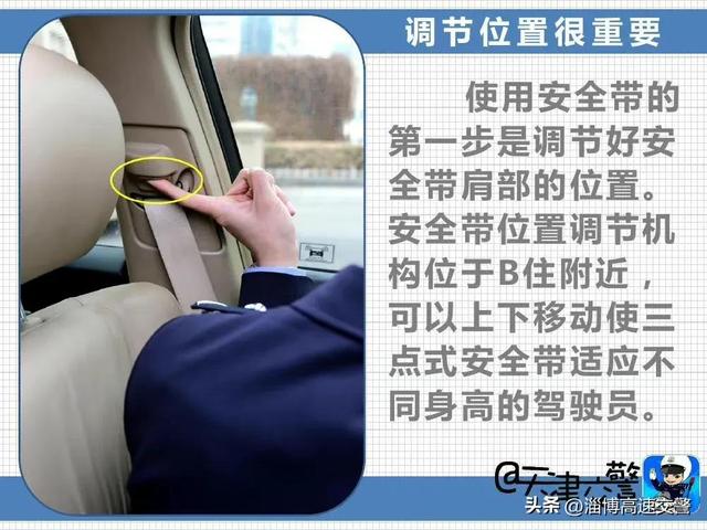 安全带的正确挂扣