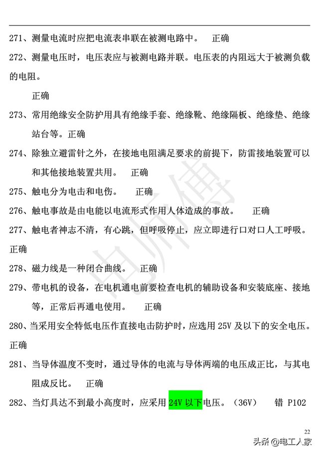 低压电工理论考试，2023年电工证复审考试题库
