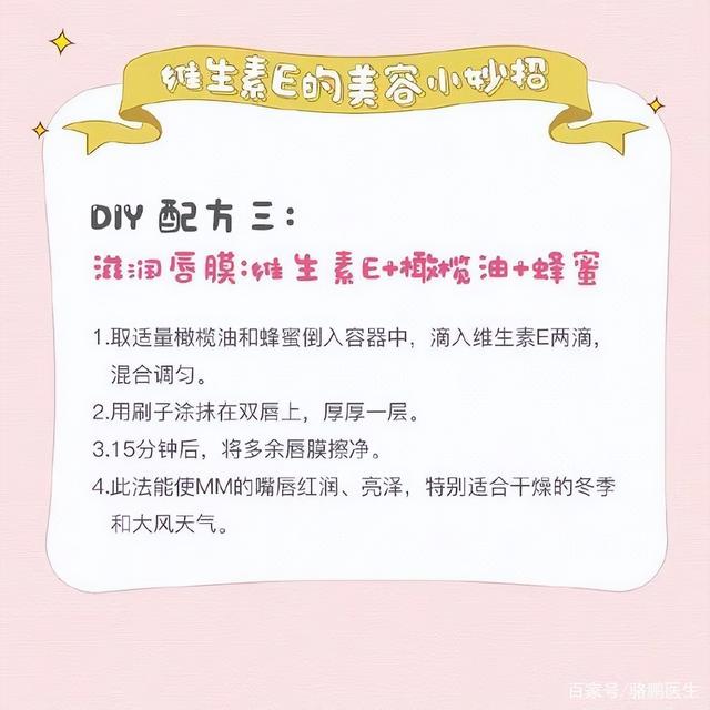 医生分享维生素E的9个小妙招，或帮你拥有婴儿般的肌肤，不妨收藏