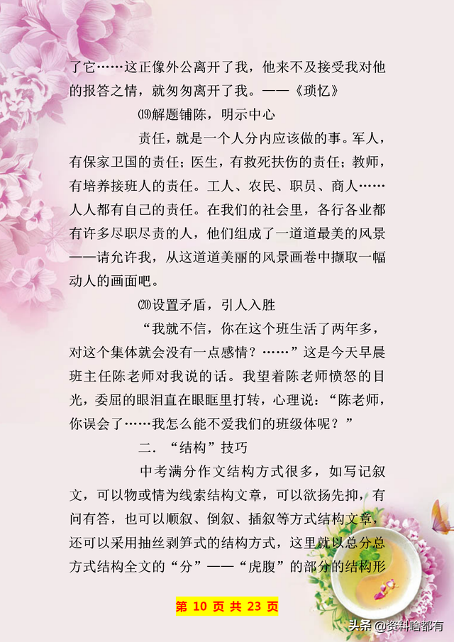 作文佳句摘抄，作文佳句摘抄写景（历年中考满分作文佳句摘抄）