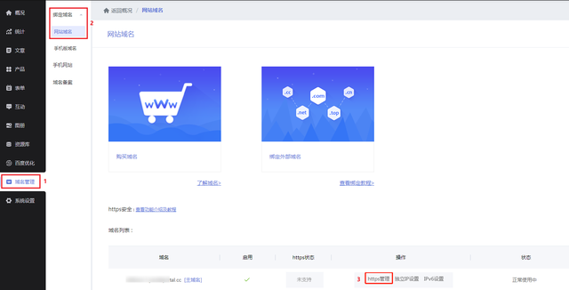 网站https设置详细教程，建议收藏