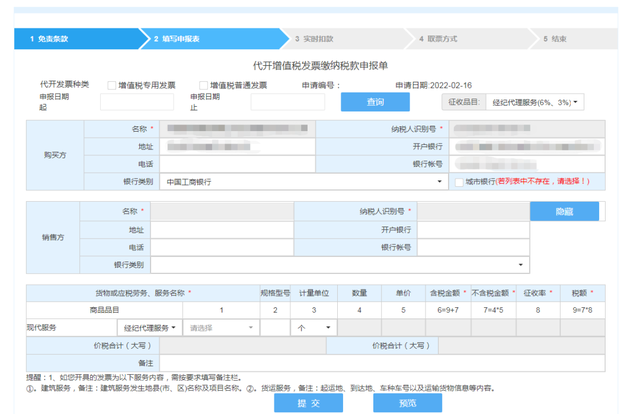 云南省国家税务局网上办税服务厅，云南省网上税务局医保怎么缴费（云南省电子税务局委托代征申报及汇总代开发票操作指引）