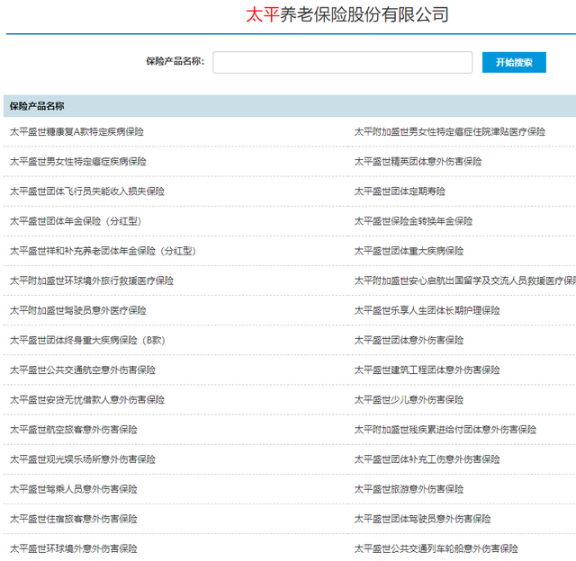 太平保险公司怎么样，中国太平保险公司咋样（快速了解保险公司之中国太平保险）