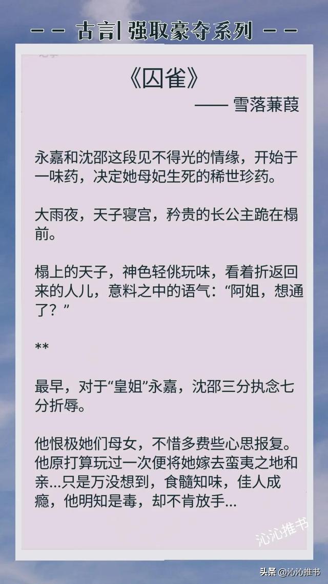 男主强取豪夺古言，高分推荐强取豪夺的古言（古言强取豪夺<二>画地为牢）