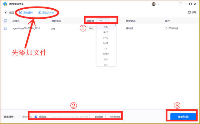 照片jpg格式怎么弄，教你将图片转成jpg格式