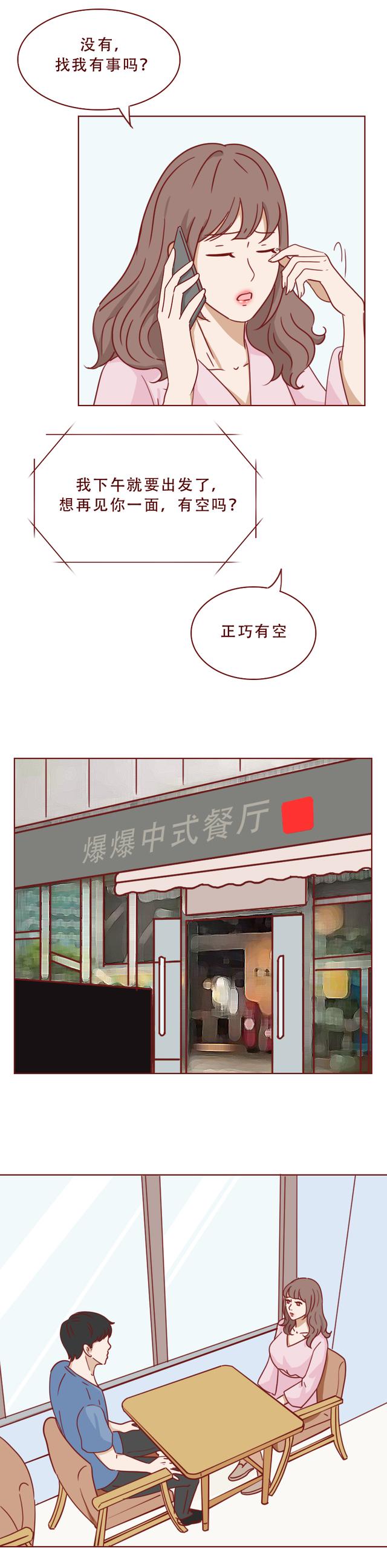 关于明星的漫画，关于明星的漫画恋爱（一篇漫画揭露了一部豪门幻灭史）