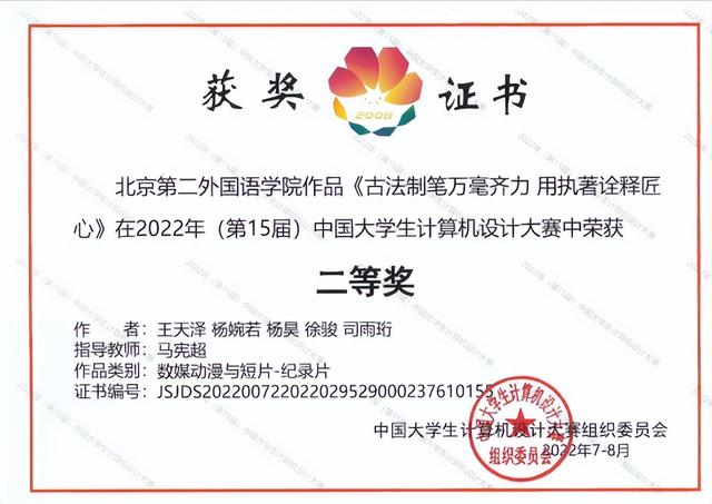 北京第二外国语学院，北京第二外国语学院学校介绍（北二外拿下3项大奖）