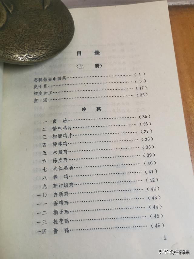 吃不上四个菜是什么意思，吃不上四个菜是什么意思百科（菜谱类-《北京饭店名菜谱》浅读）