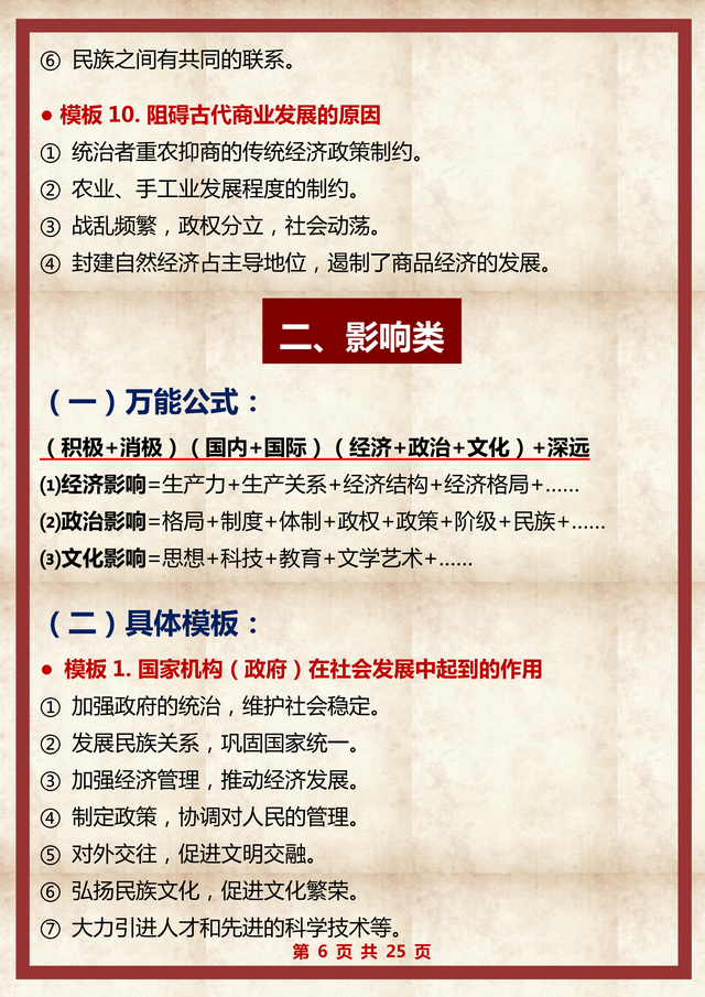 历史答题技巧高中模板，高考历史答题有什么技巧（七大题型答题模板）