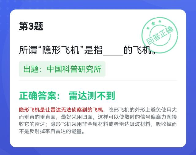 所谓隐形飞机是指什么的飞机，隐形飞机是指什么样的飞机（学习强国四人赛易错题集锦共25题）