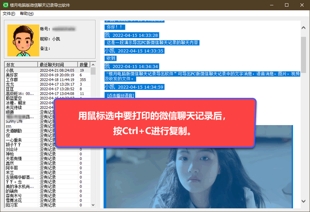微信聊天记录怎么打印到纸上，如何将微信聊天记录用打印机打印出来（教你电脑版微信聊天记录怎么打印出来）