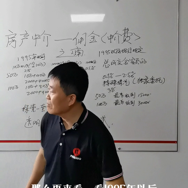 100万的房子中介费多少，100万的房子中介费（＿佣金<中介费>之痛）