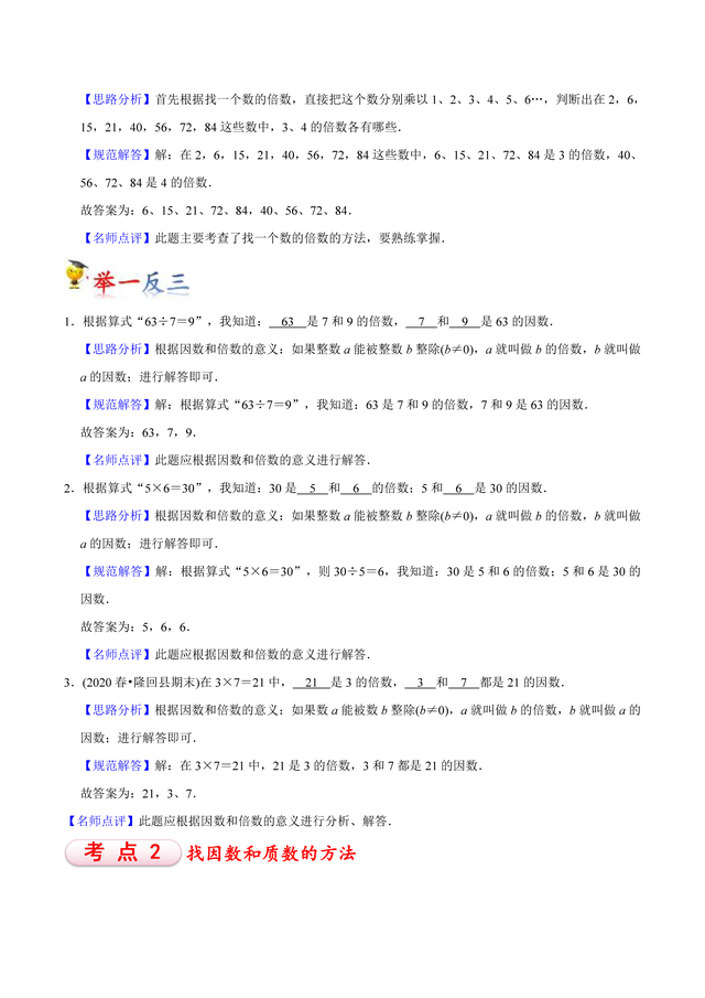 55的因数有哪些，55的因数有哪些数从小到大（五年级数学-倍数和因数知识讲解和题型归纳）