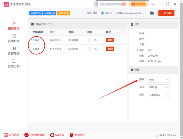 acc怎么转换成mp3格式，这几种转换方式建议学习一下