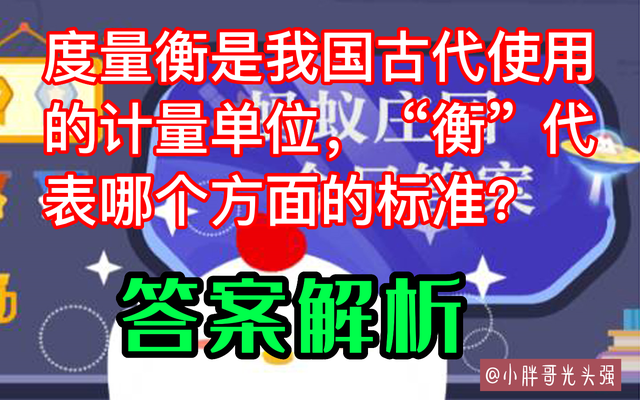 度量衡的衡是指什么，度量衡的衡是指什么 度（度量衡是我国古代使用的计量单位）