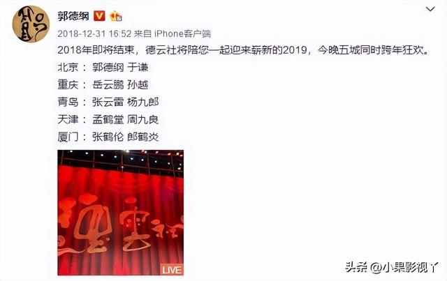德云师徒实力排名，郭德纲心中徒弟实力排名早就有了