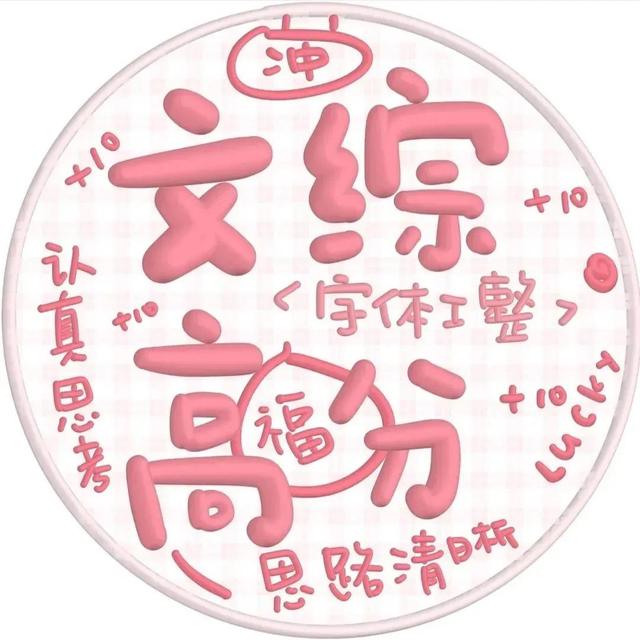 高考顺利❤，微信头像，高考顺利❤（高考必上岸的头像来啦）