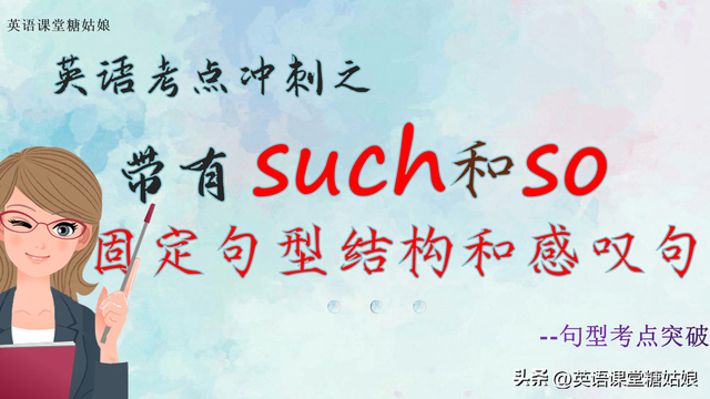 强烈的英文形容词，强烈的英文（固定句型结构和感叹句）