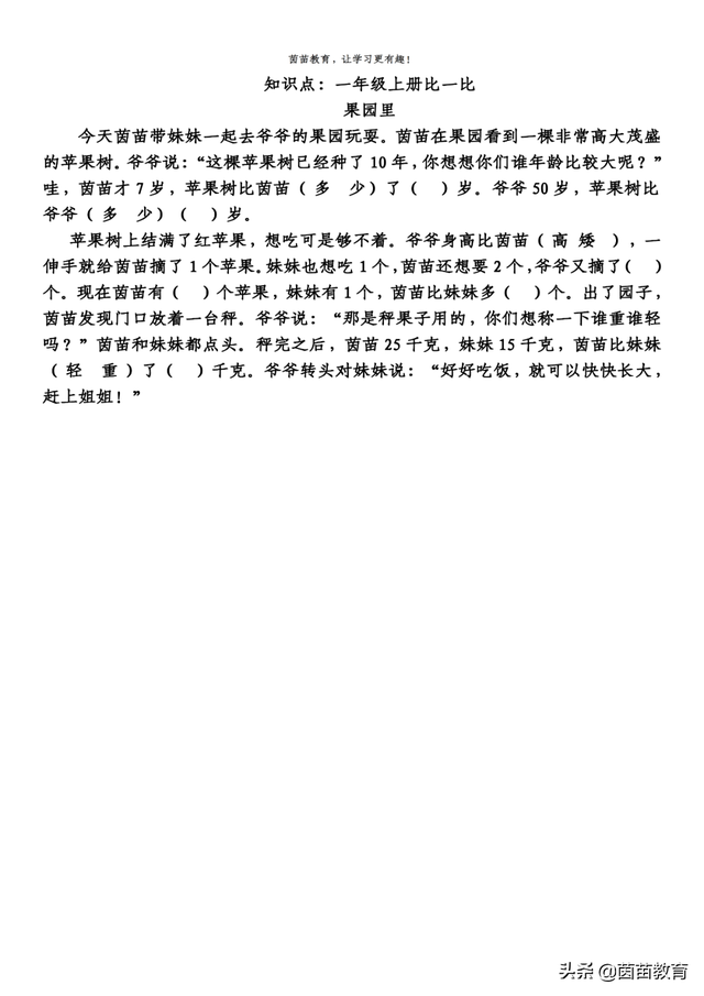 数学小故事30字，名人故事主要内容30字（孩子不会写数学日记）