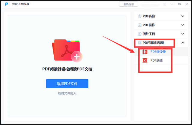 PDF阅读器哪些好用？这两种阅读工具用起来