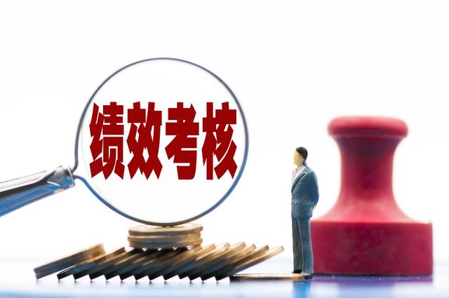 事业单位绩效工资，事业单位岗位绩效工资最新标准（事业编制人员的绩效有哪几种）