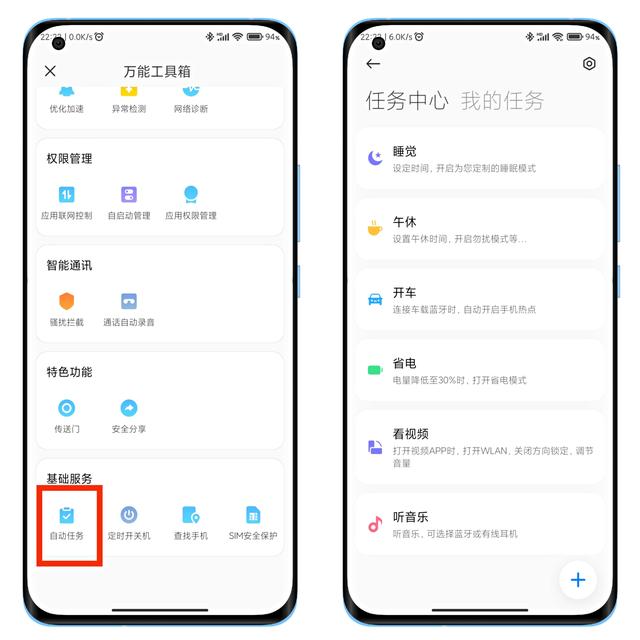 小米手机如何实现永不锁屏，利用MIUI13自动任务