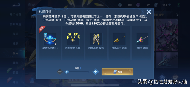 蓝星币有什么用，王者荣耀中获得的蓝星币怎么用（八款机甲皮哪款最强）