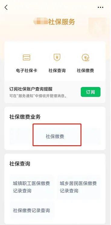 医疗保险怎么交网上缴费，医疗保险怎么交网上缴费微信（城乡居民医疗保险\