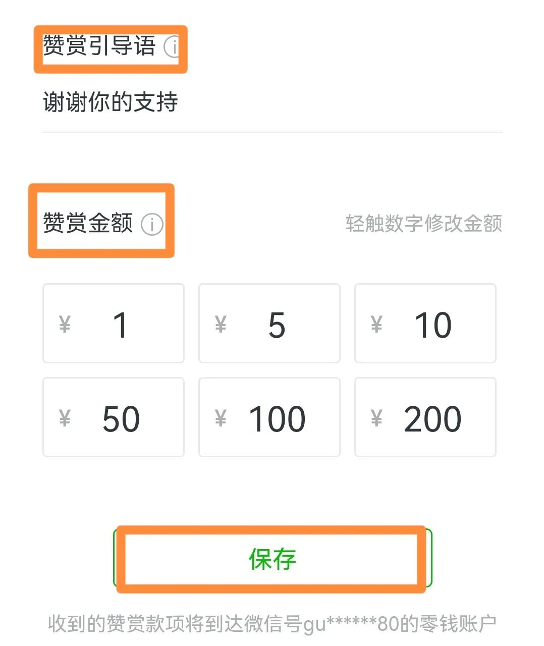 公众号赞赏功能怎么创建的，微信公众号开启赞赏功能？