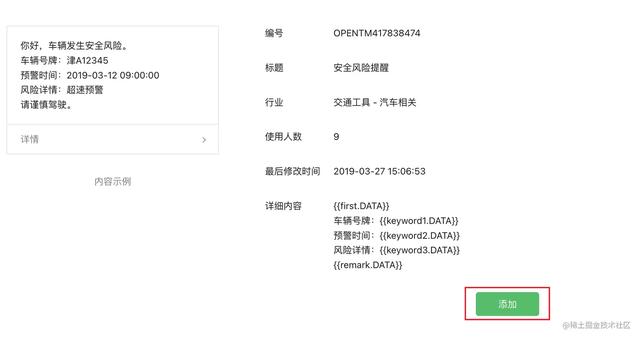 微信模板消息编码，发送微信模板消息返回40165