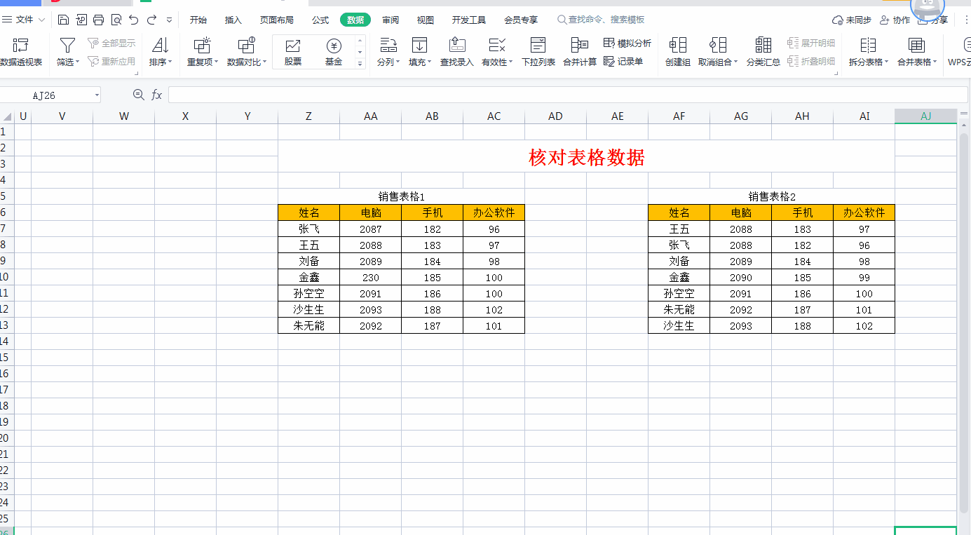 excel对比两列数据重复项，excel怎么比较两组或两列数据的相同项和不同项（如何快速核对或者合并计算2个Excel表格中数据）