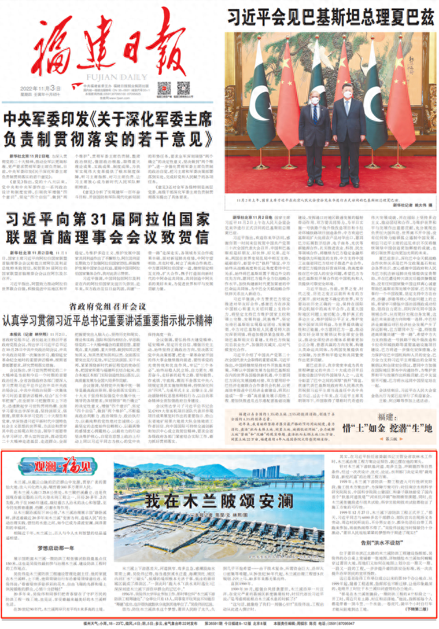 观澜·福见丨我在木兰陂颂安澜