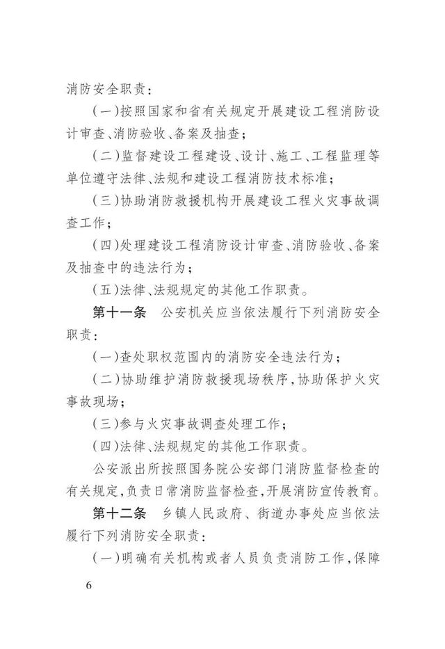 消防法是哪年开始颁布实施的，中华人民共和国消防法自哪一年起施行（一图读懂新修订的《辽宁省消防条例》）