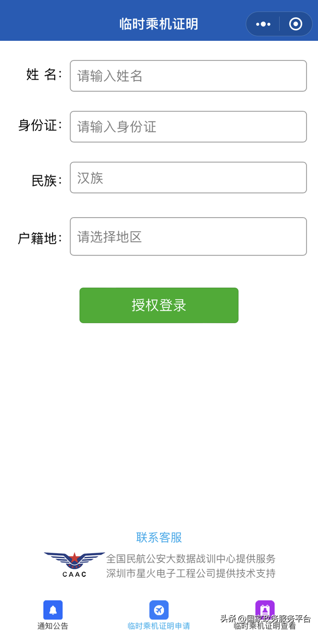 身份证未带可以登机吗，坐飞机忘带身份证？用Ta