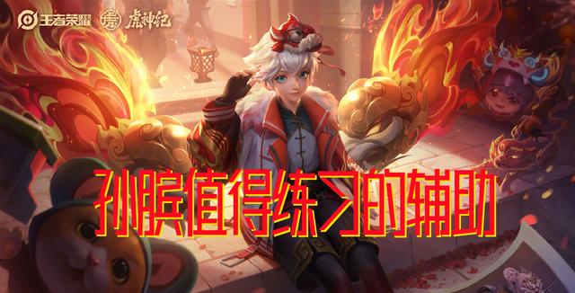 孙膑带什么技能，如何玩好孙膑王者荣耀（2技能使用时机、阵容搭配合理）