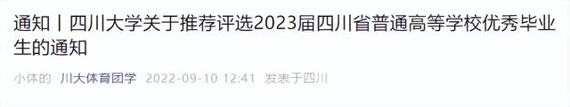 四川民族学院是几本，四川民族学院是不是一本（四川省超3%的专科生拥有这项“免试”专升本机会）