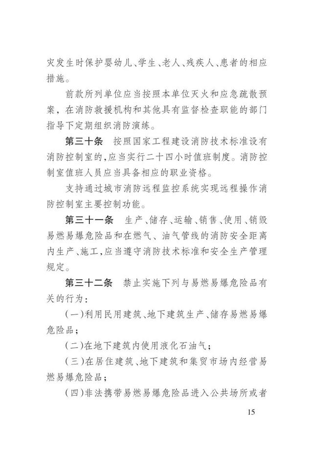 消防法是哪年开始颁布实施的，中华人民共和国消防法自哪一年起施行（一图读懂新修订的《辽宁省消防条例》）